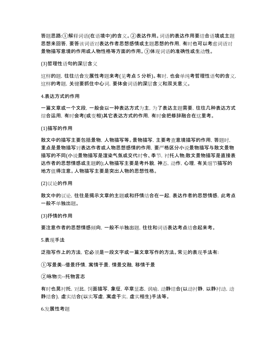 高考备考：散文阅读答题技巧_第3页