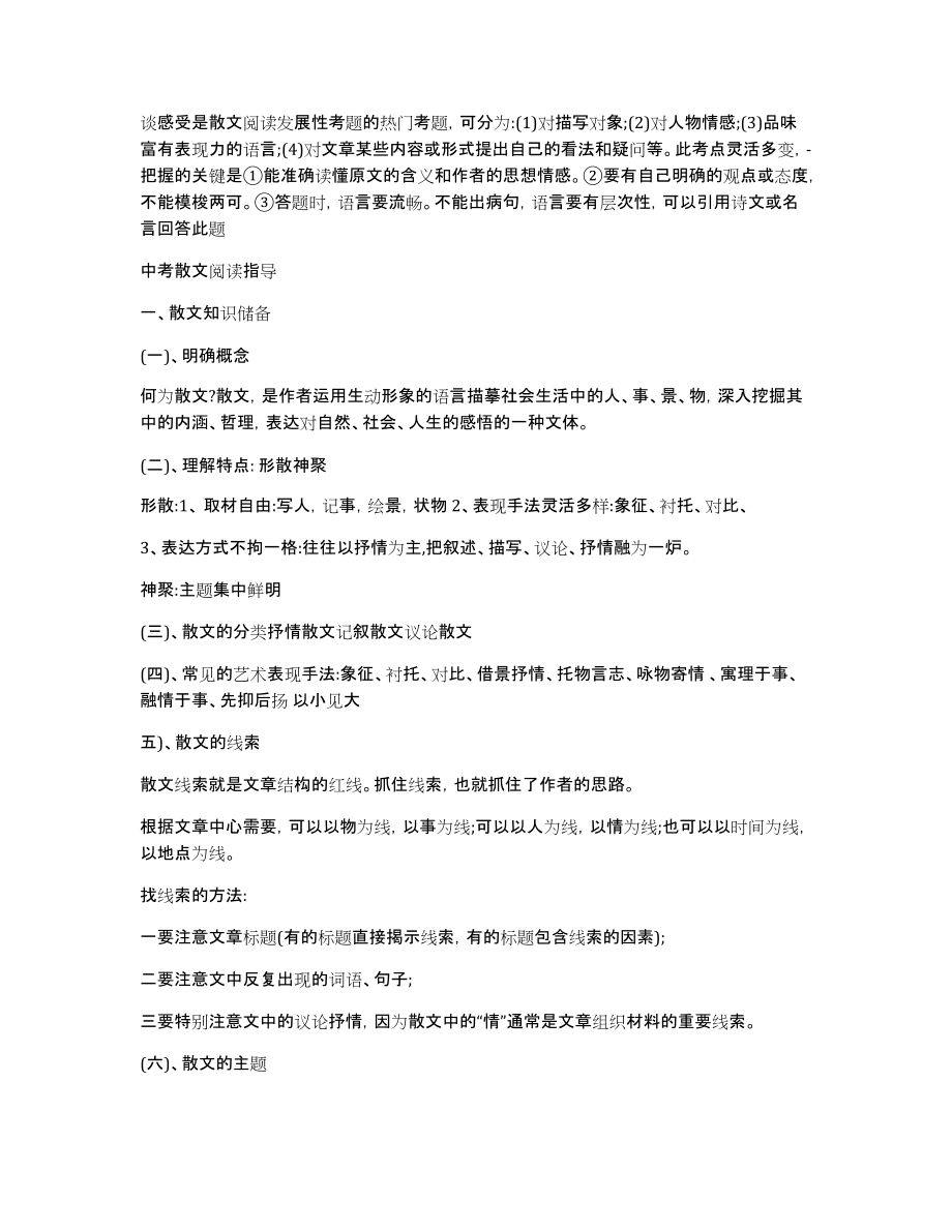 高考备考：散文阅读答题技巧_第4页