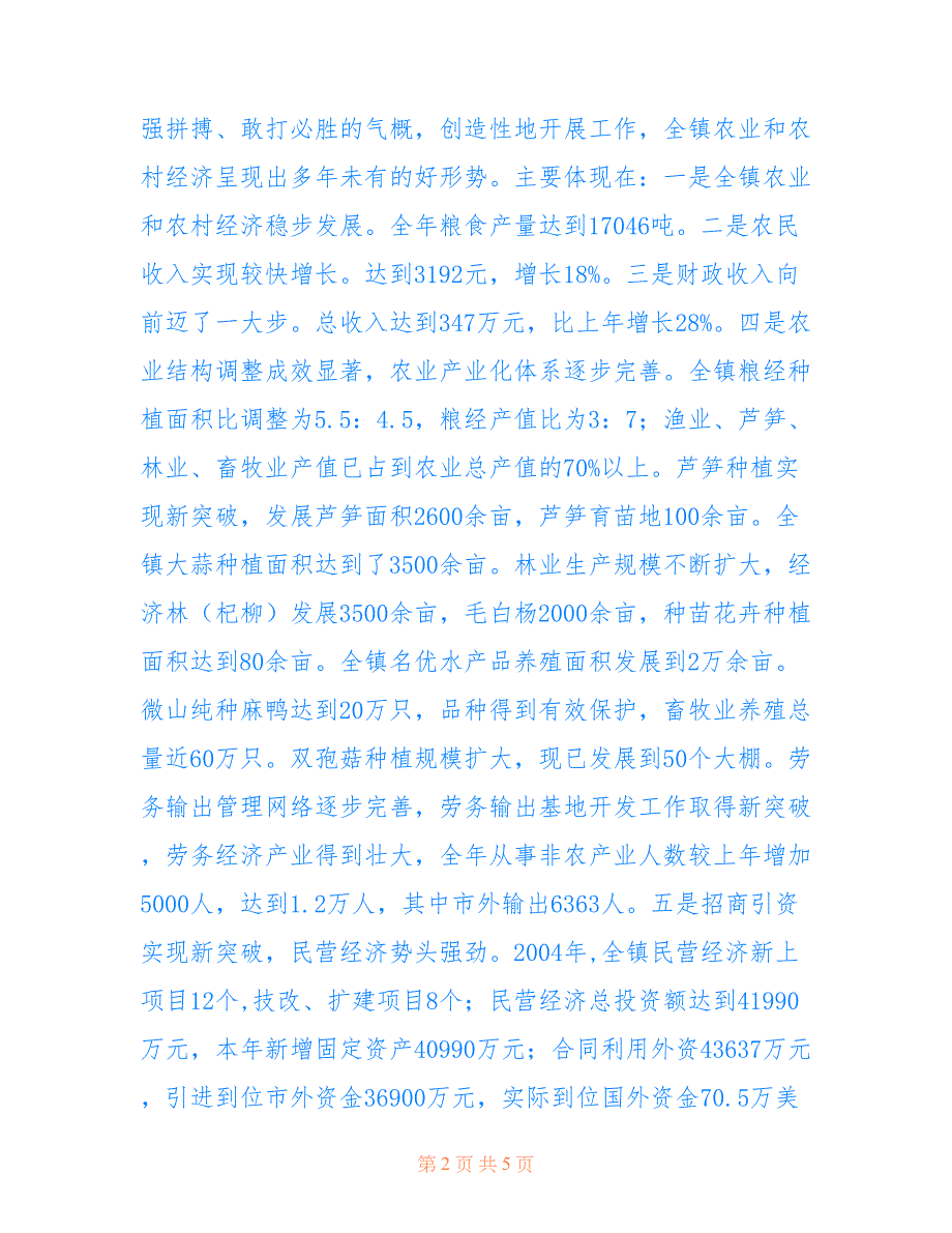 在全镇保密工作会议上的讲话 [在全镇农村工作会议上的讲话]_第2页