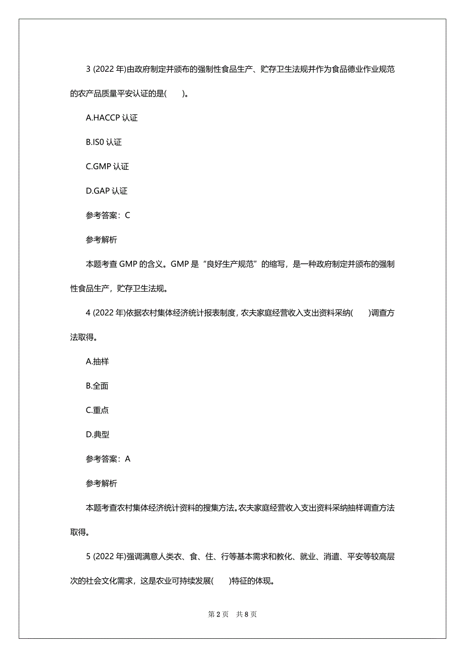 2022年经济师考试试题及答案：中级农业经济（练习题9）_第2页