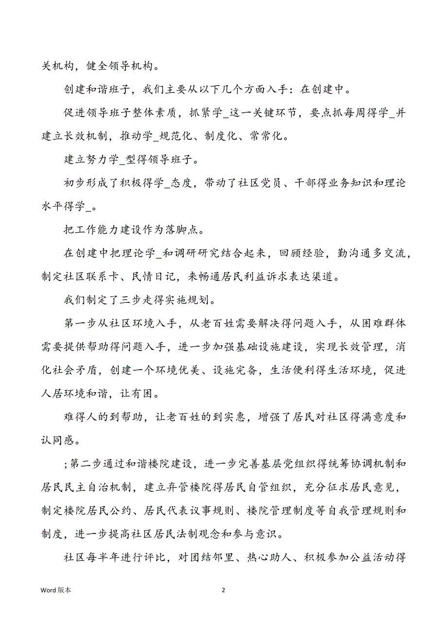 [xxxx社区调研汇报]社区调研汇报xxxx_第2页