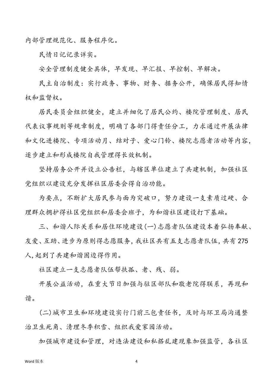 [xxxx社区调研汇报]社区调研汇报xxxx_第4页