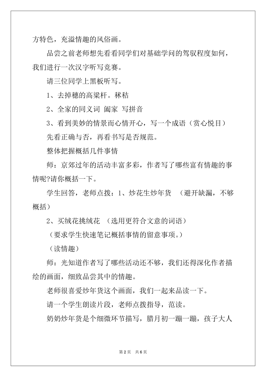 2022年苏教版七年级语文教学设计：《本命年的回想》_第2页