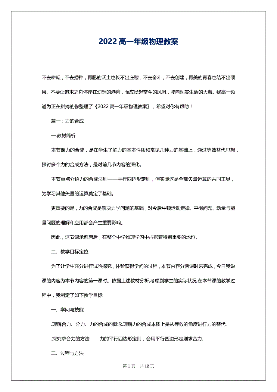 2022高一年级物理教案_第1页