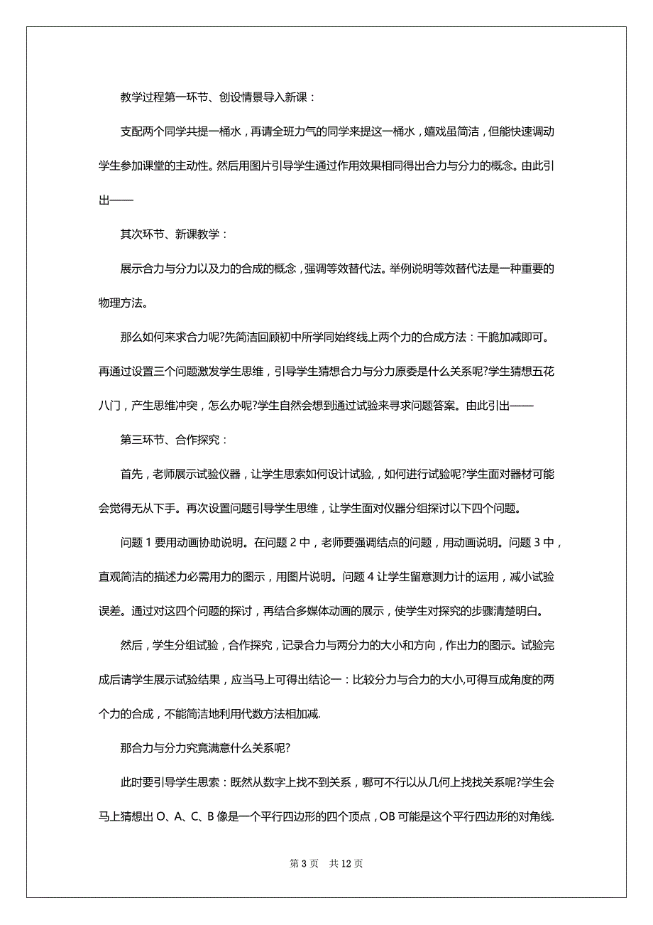 2022高一年级物理教案_第3页