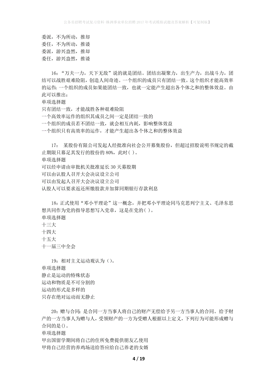 公务员招聘考试复习资料-株洲事业单位招聘2017年考试模拟试题及答案解析 【可复制版】_第4页