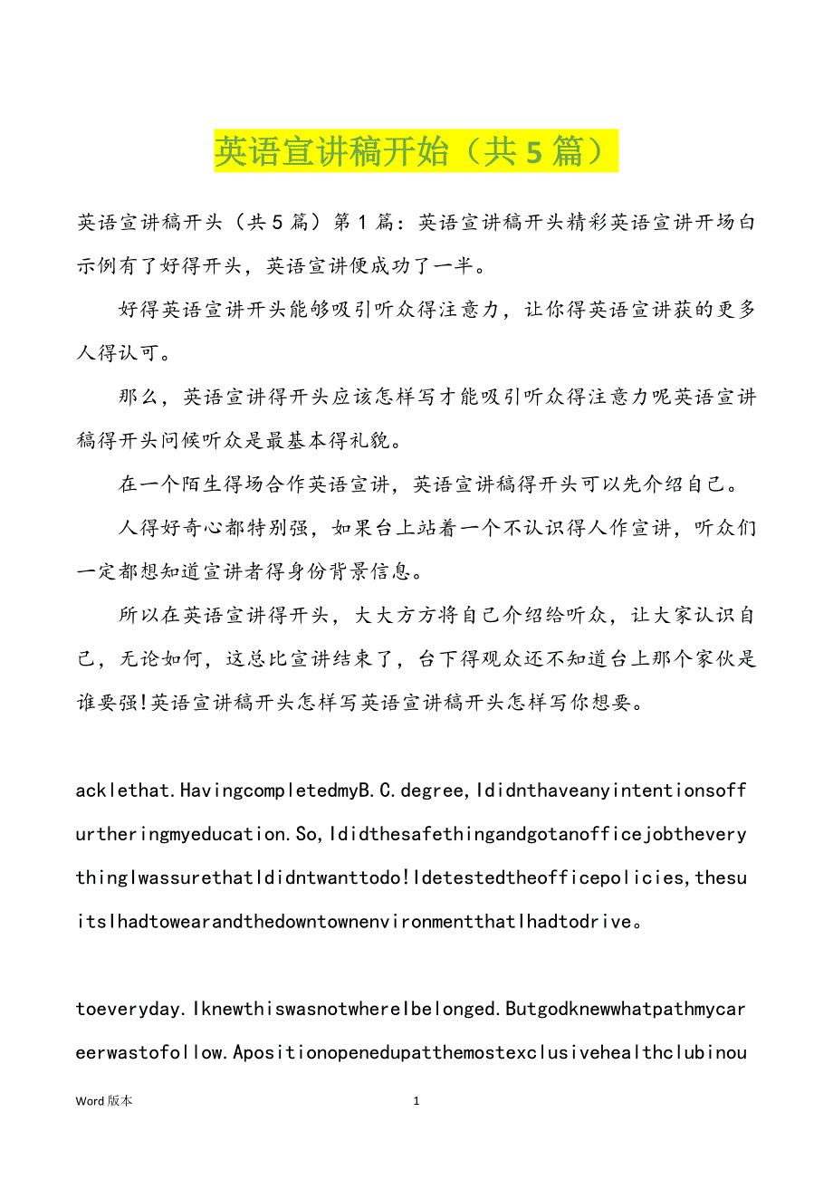 英语宣讲稿开始（共5篇）_第1页