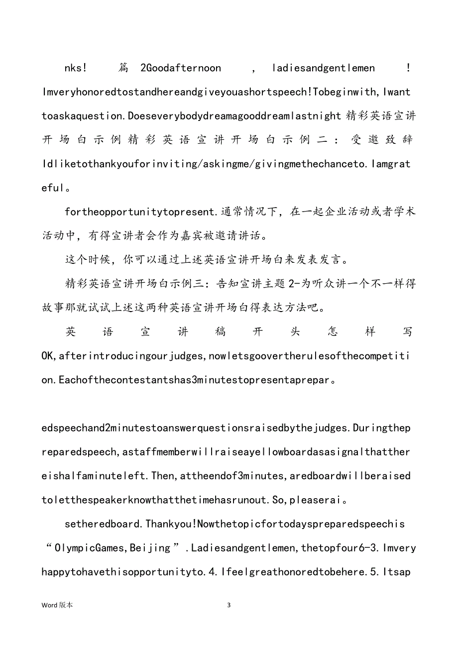 英语宣讲稿开始（共5篇）_第3页