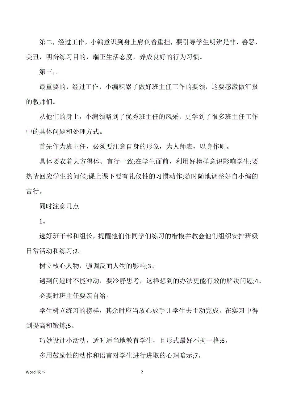 班主任培训心得体验汇编5篇_第2页