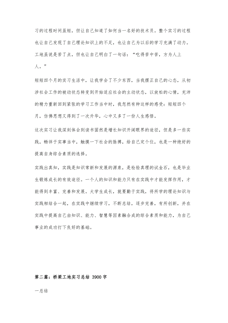 桥梁工程实习总结900字_第2页