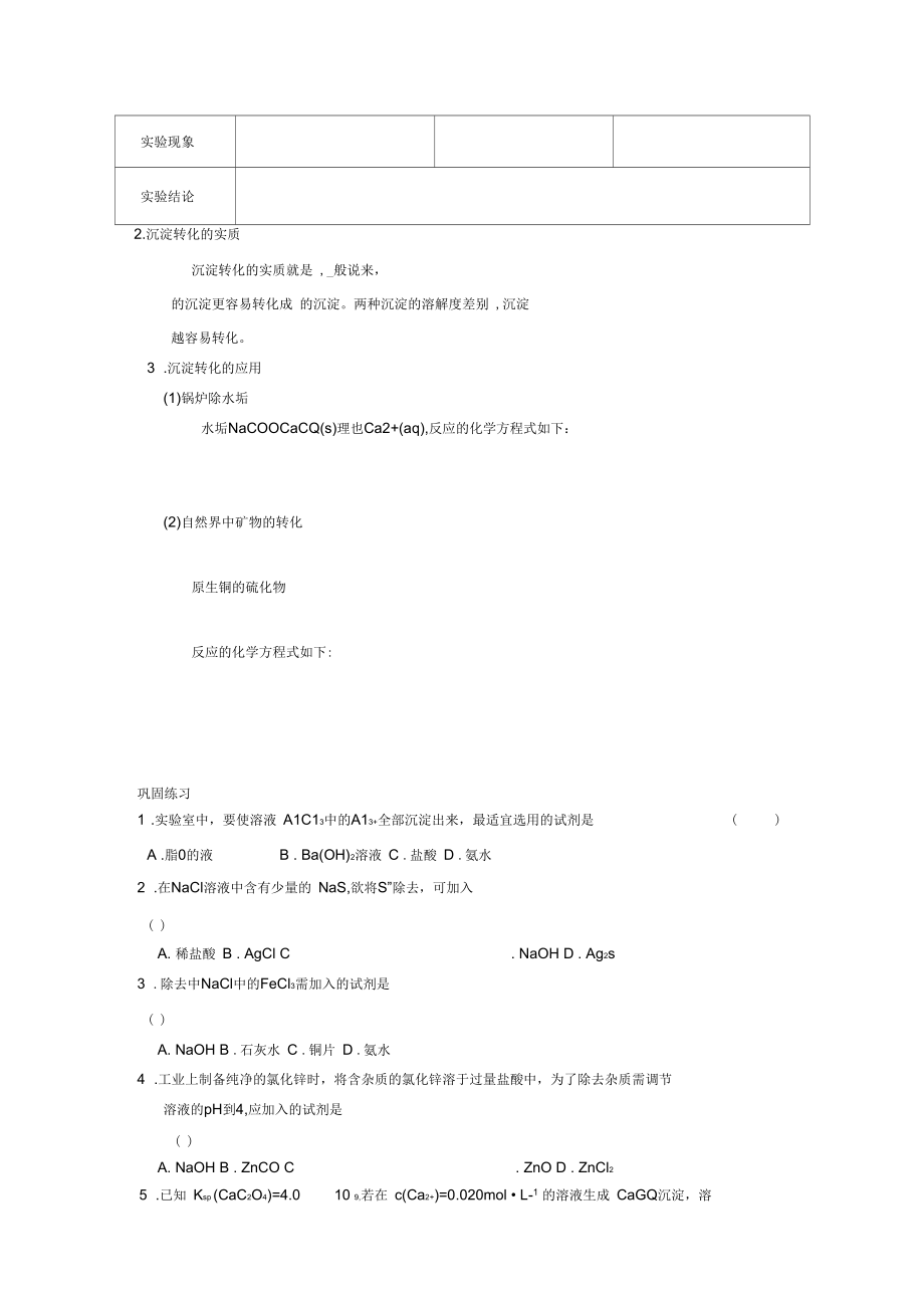 高中化学第三章水溶液中的离子平衡第四节难溶电解质的溶解平衡第2课时学案1选修4_第3页