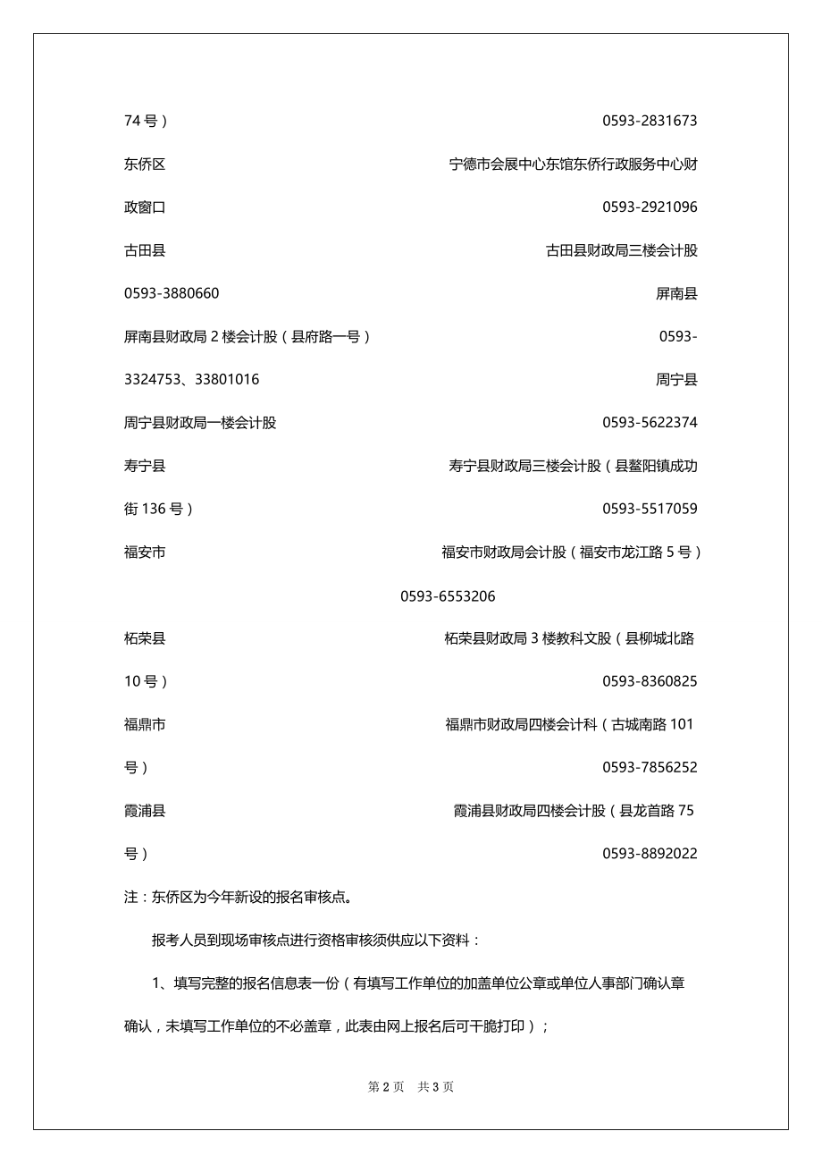 2022年福建宁德初级会计职称现场审核时间：11月23日至28日_第2页