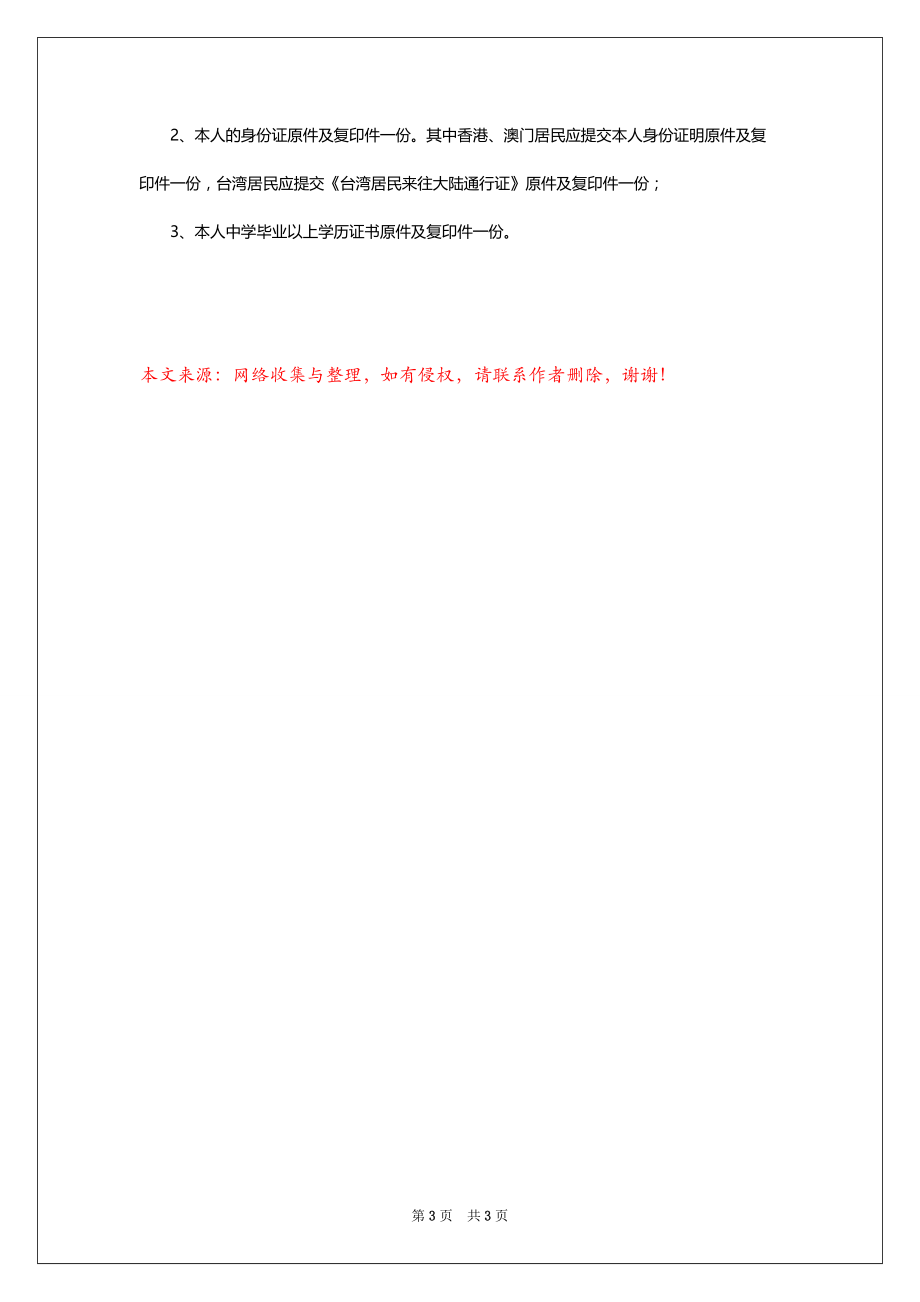 2022年福建宁德初级会计职称现场审核时间：11月23日至28日_第3页