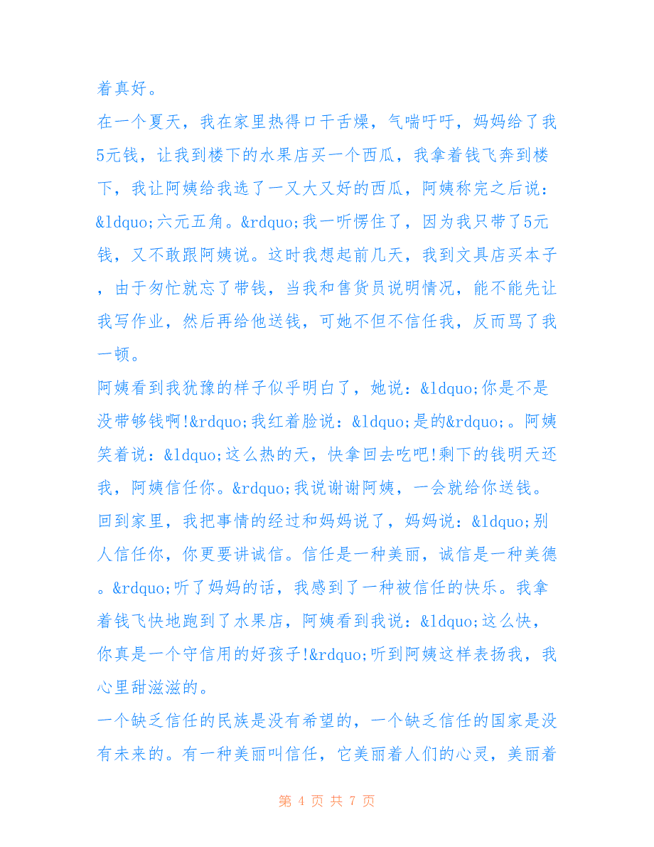 六年级以议论文为题材的作文600字-作文_第4页