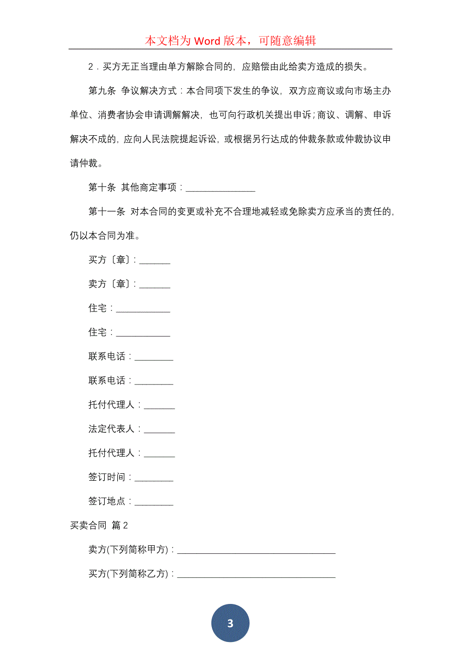 买卖合同集合9篇（二）_第3页