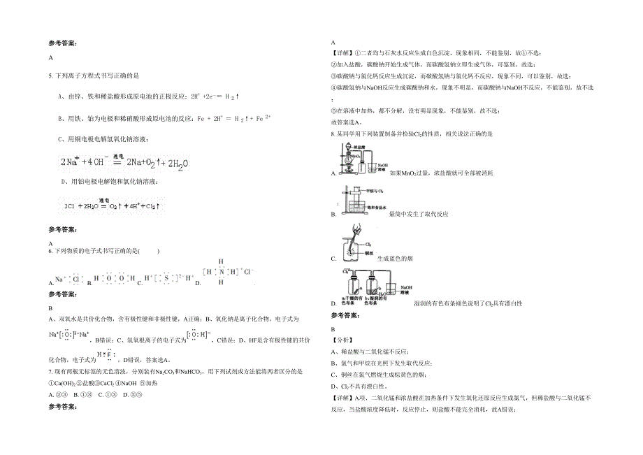 湖北省十堰市郧县实验中学2021年高一化学模拟试题含解析_第2页