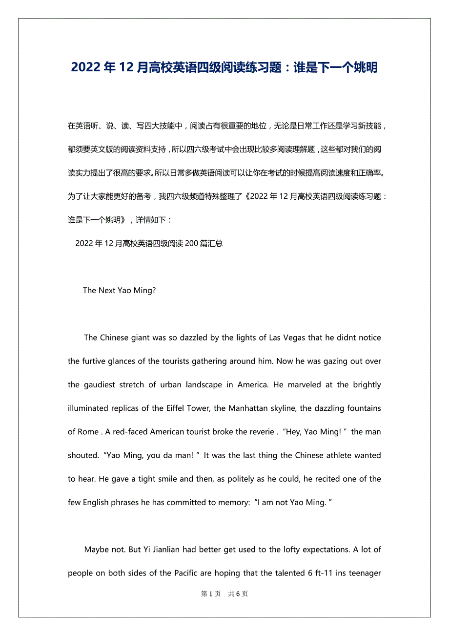 2022年12月高校英语四级阅读练习题：谁是下一个姚明_第1页