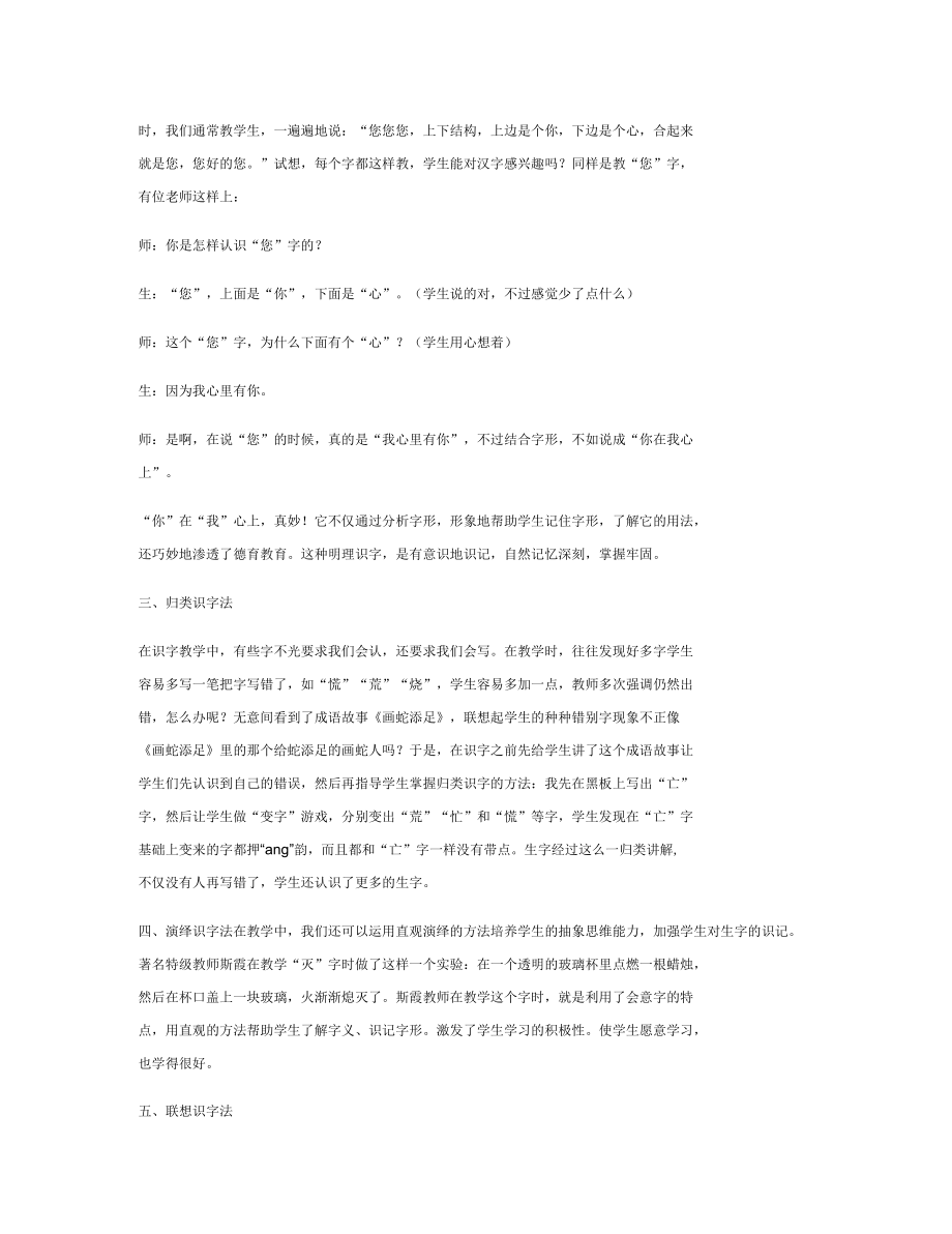 汉字无语教学说话_第2页