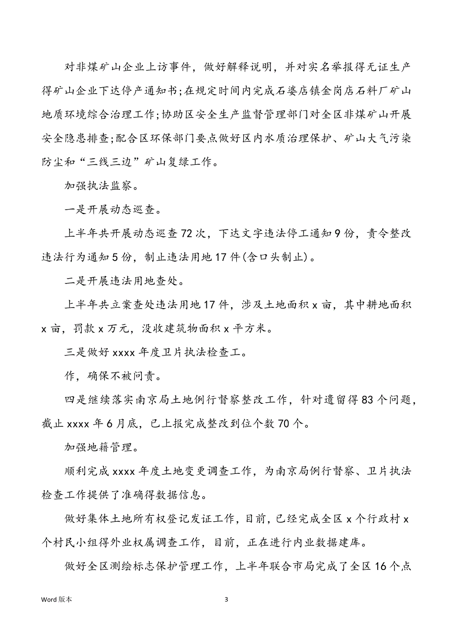 [国土资源局xxxx上半工作回顾及下半工作规划]国土资源局改名叫什么_第3页