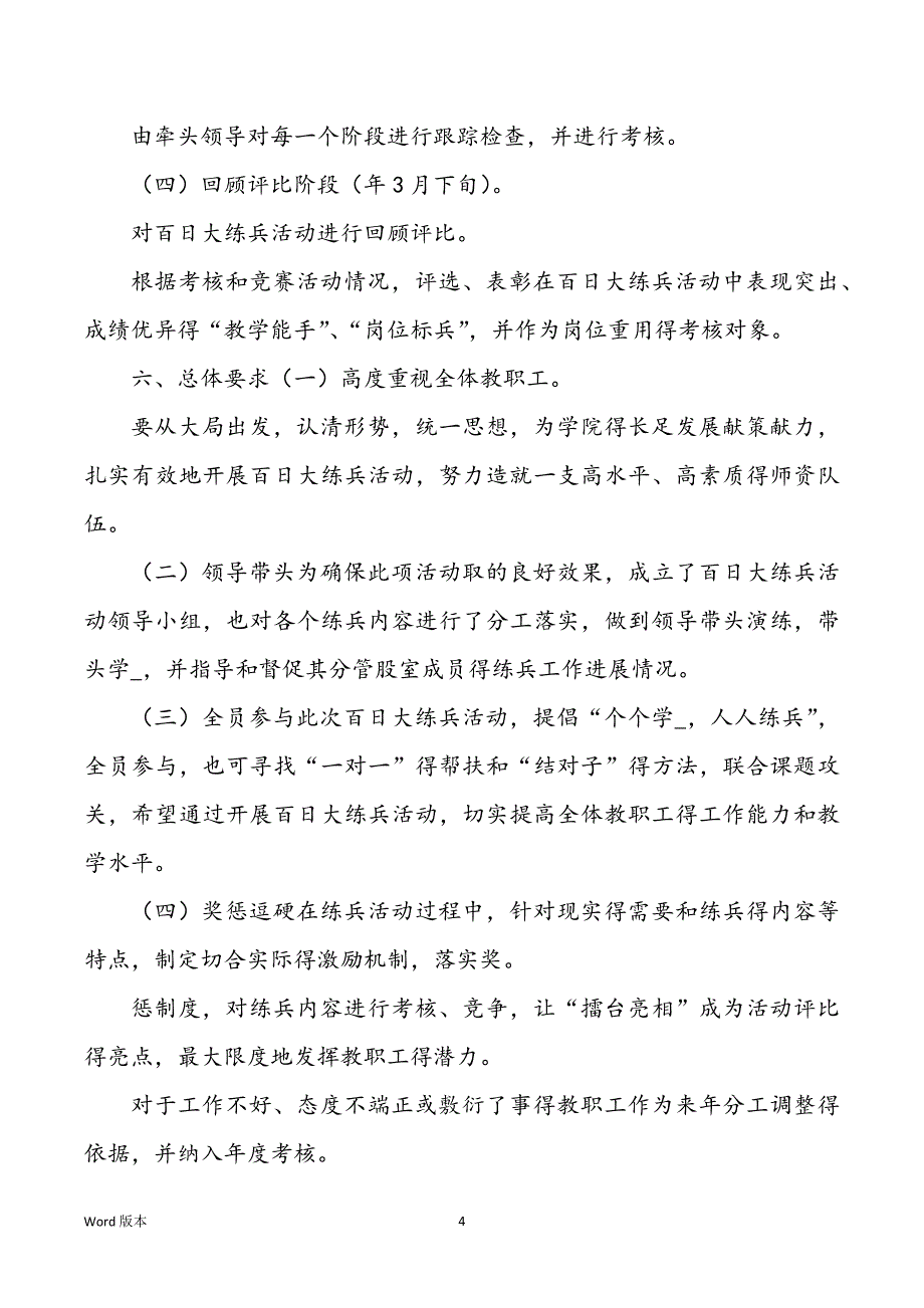 春季练兵活动计划（共6篇）_第4页