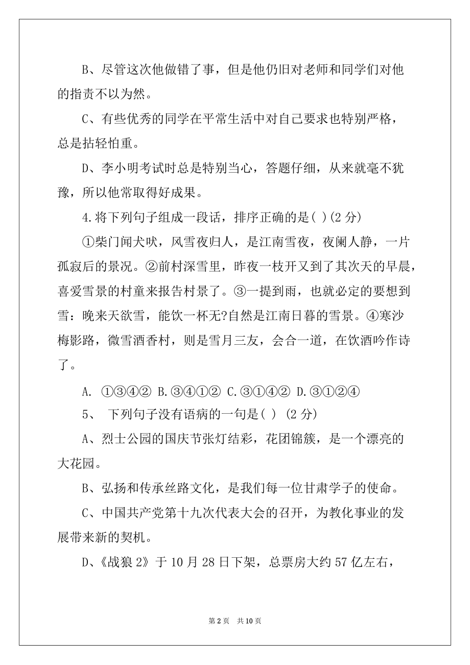 2022年渭源县2022—2022学年度人教版八年级第一学期期末语文测试卷_第2页