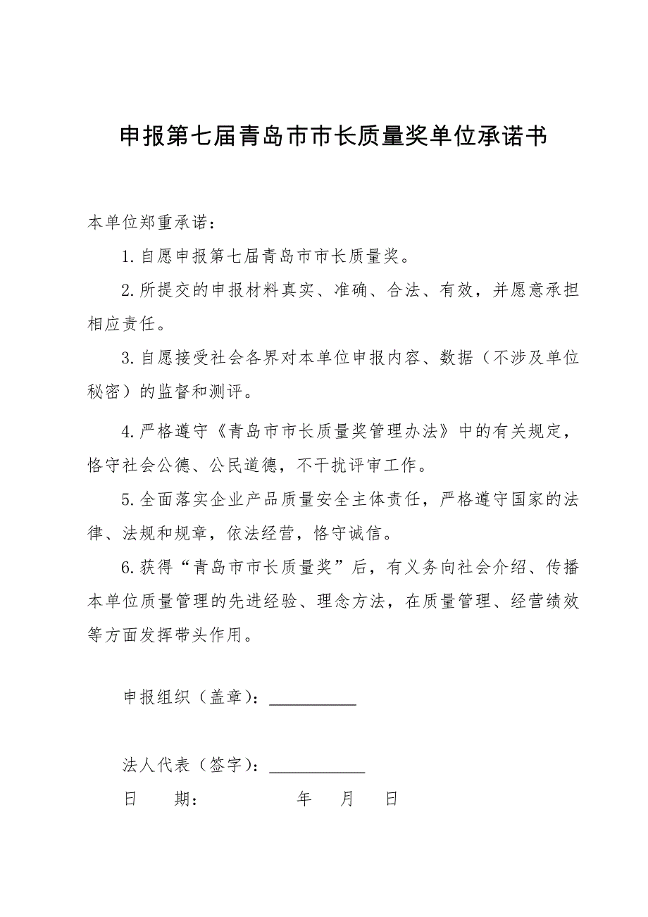 第七届青岛市市长质量奖申报表（卓越奖或创新奖）_第2页