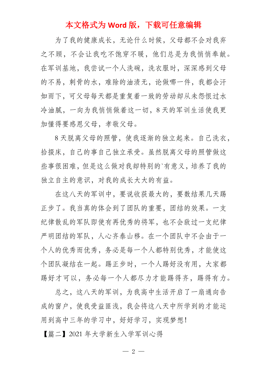 2021年大学新生入学军训心得(9篇)_第2页