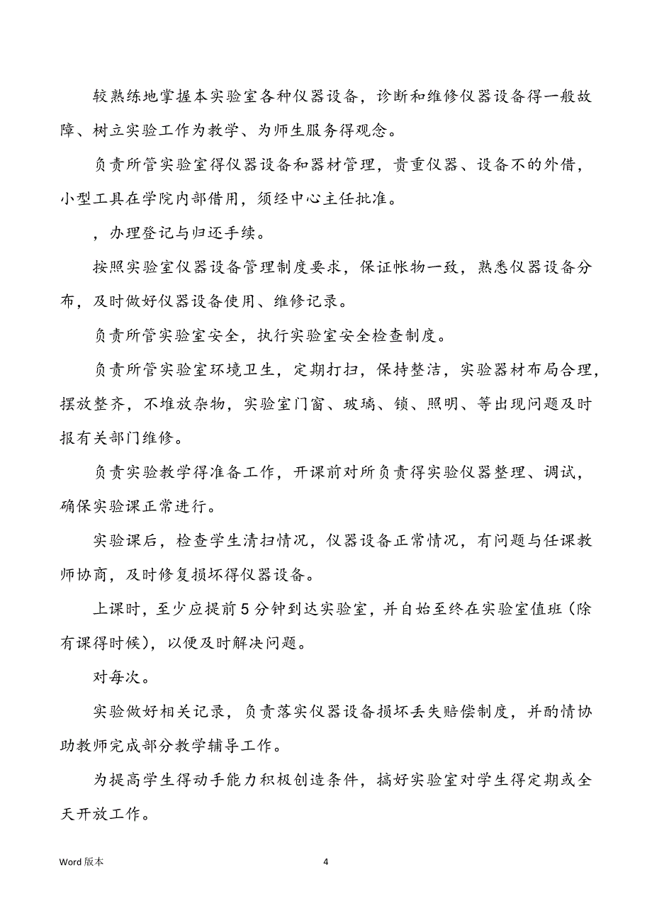 自来水水厂试验员岗位职责（共20篇）_第4页