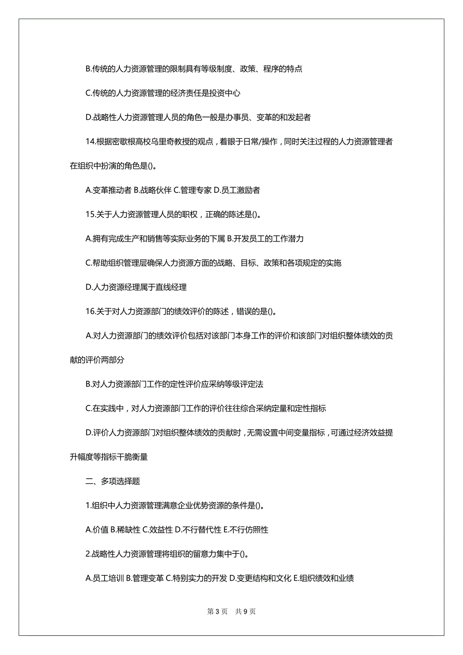 2022年经济师考试模拟试题及答案：中级人力资源（模拟题7）_第3页