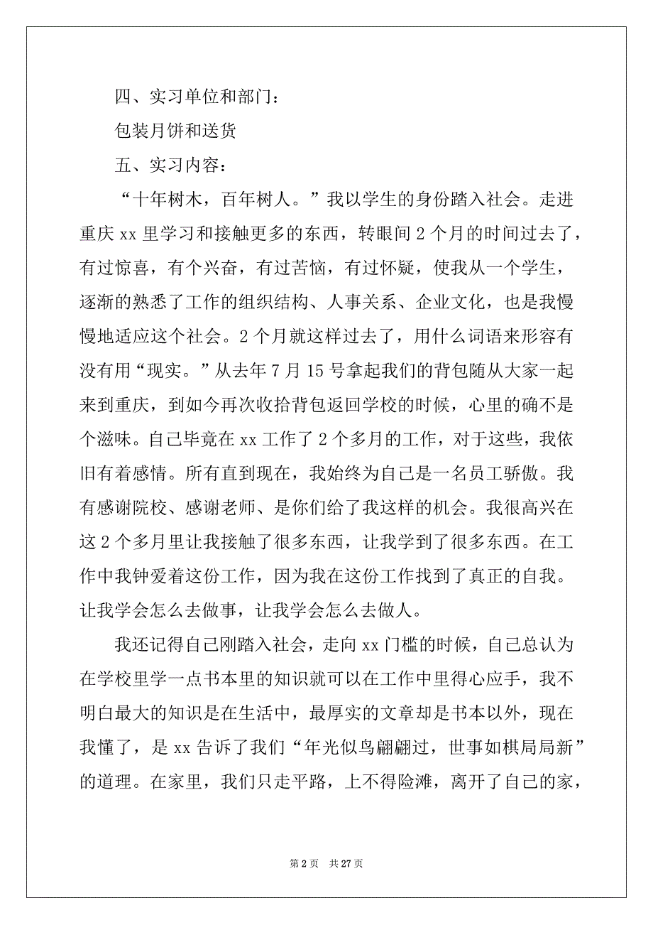 2022大学实习报告范文合集7篇_第2页