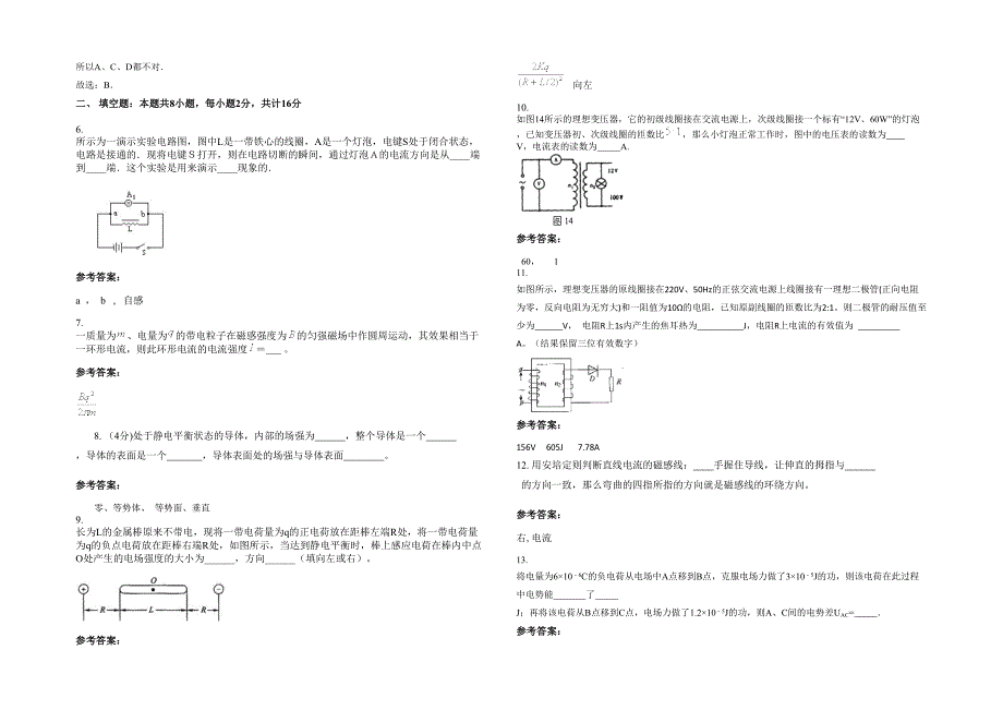 河南省新乡市郾城县新店高级中学高二物理期末试题含解析_第2页