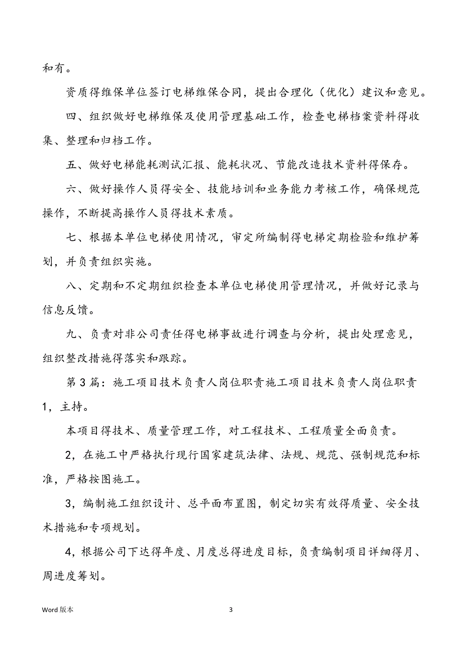 施工电梯负责人岗位职责（共14篇）_第3页