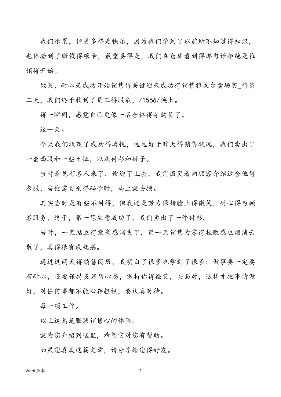 服装教学心得体味（共10篇）_第2页