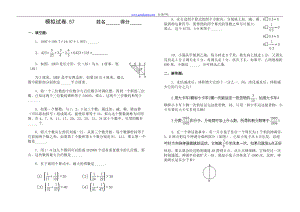 【小学奥数】【奥赛】小学奥数竞赛模拟试卷 (57)