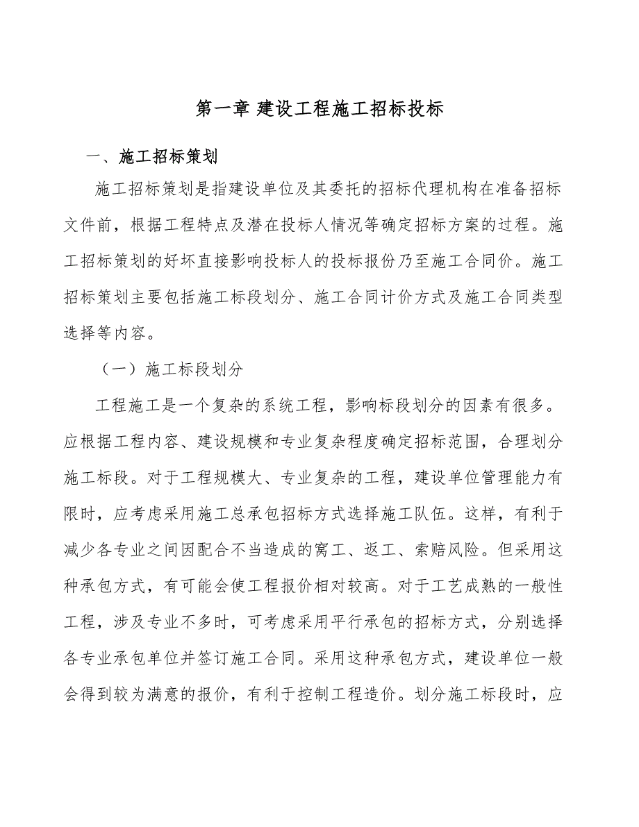 亚麻籽项目建设工程招标投标管理_第3页