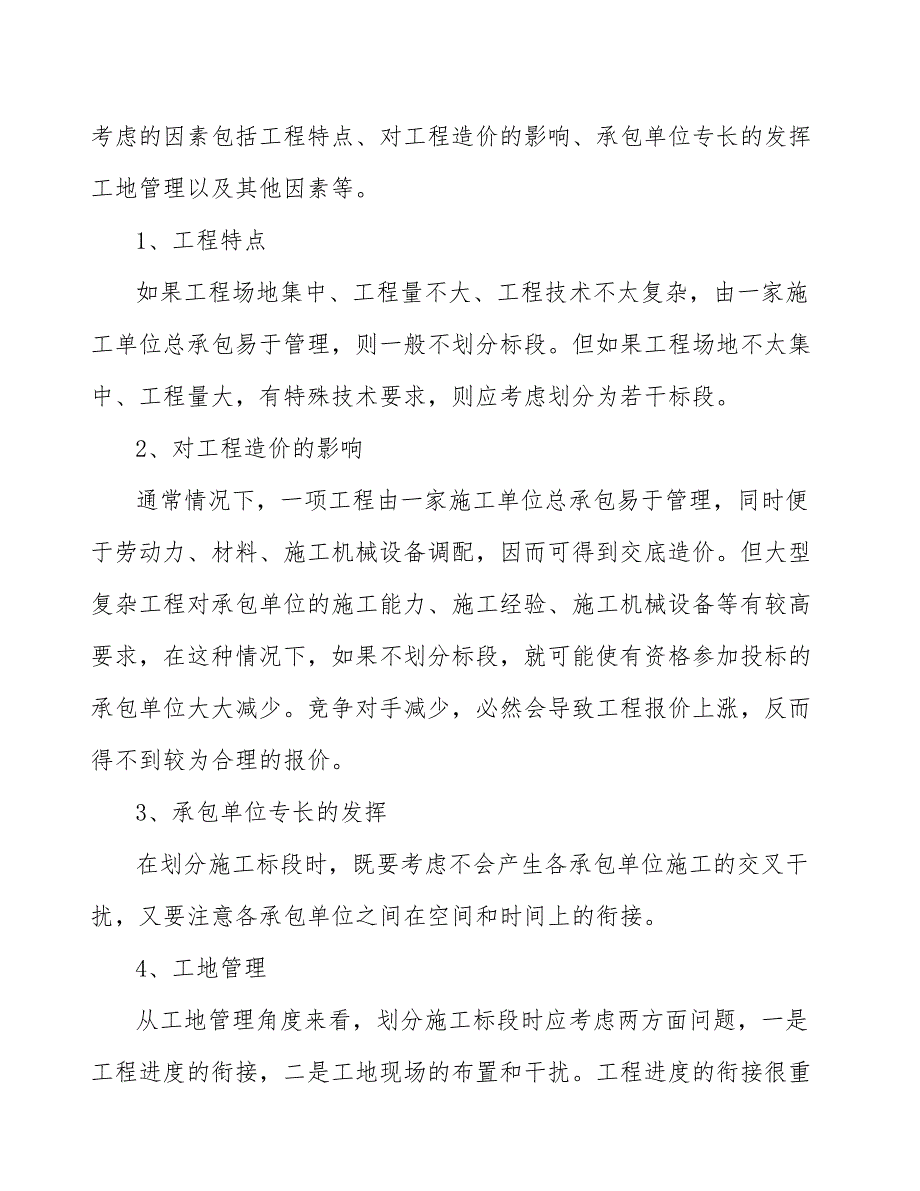 亚麻籽项目建设工程招标投标管理_第4页