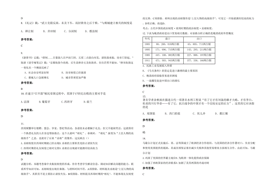 河南省郑州市荥阳第三中学2022年高一历史联考试题含解析_第2页