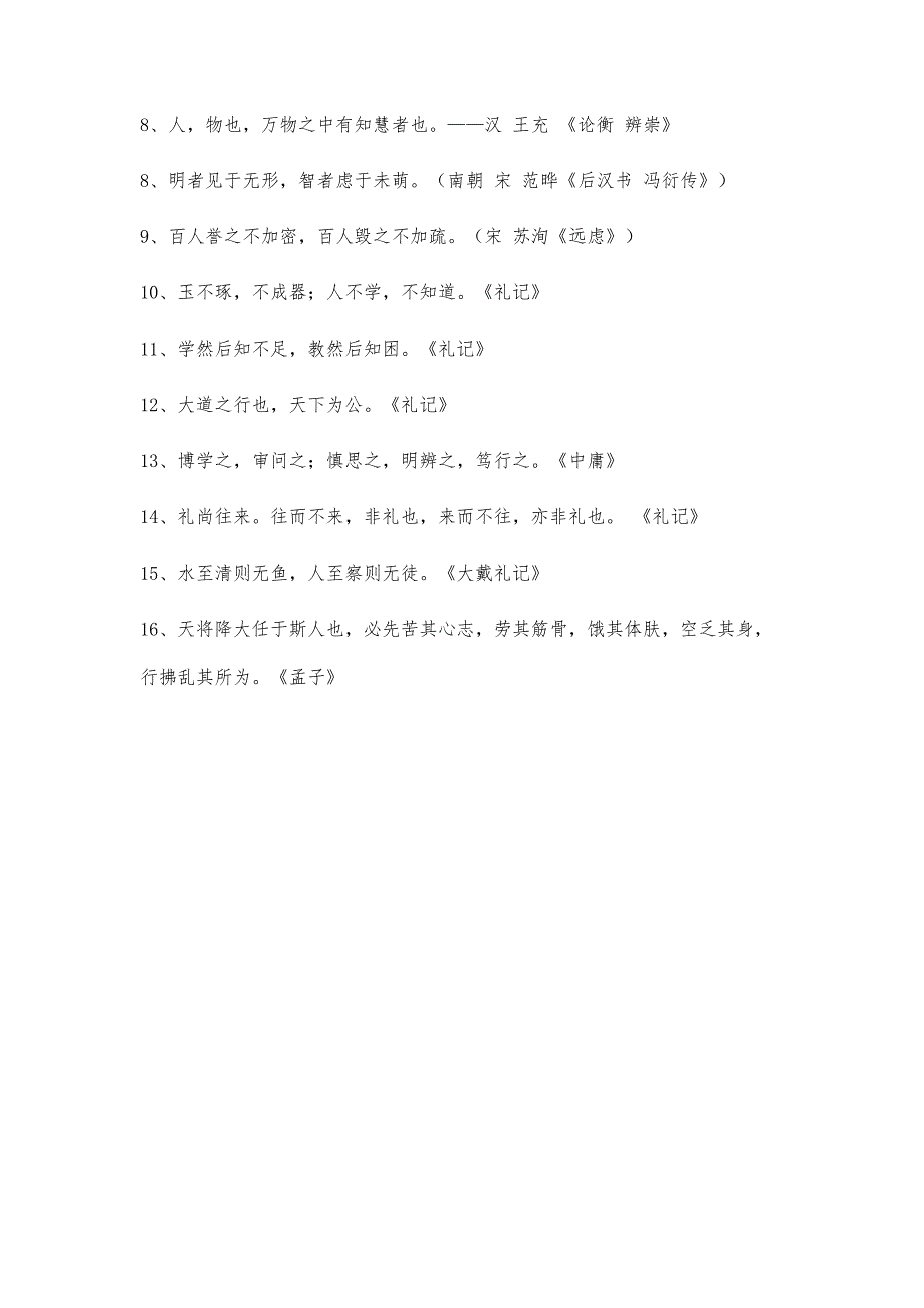 校园文化标语-国学文化经典名句大全1700字_第2页