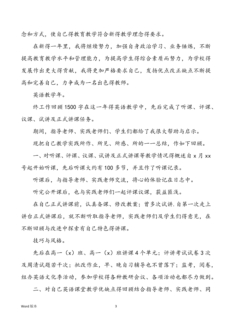 英语教学年终工作回顾1500字_第3页