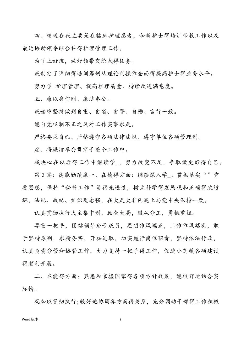 教学工作回顾德绩勤能廉（共8篇）_第2页