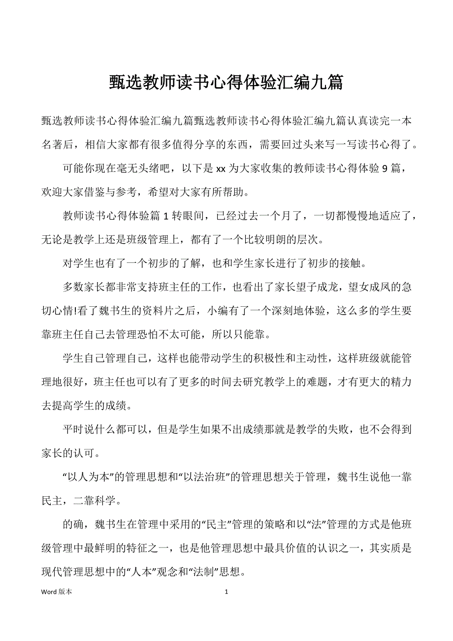 甄选教师读书心得体验汇编九篇_第1页