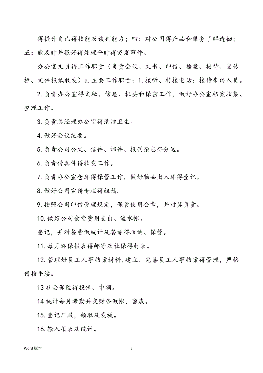 行政接待主管岗位职责是什么（共5篇）_第3页