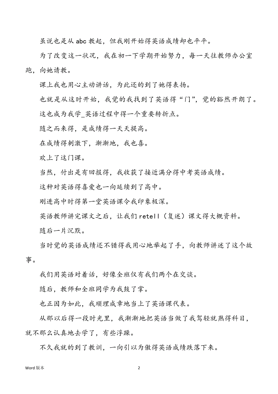 英语学习心得甄选20篇_第2页