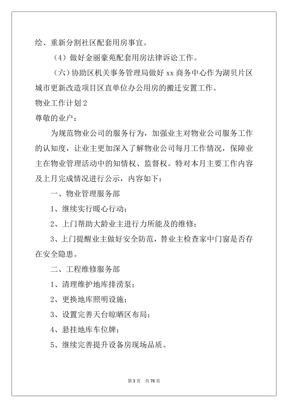 2022物业工作计划(15篇)例文_第3页