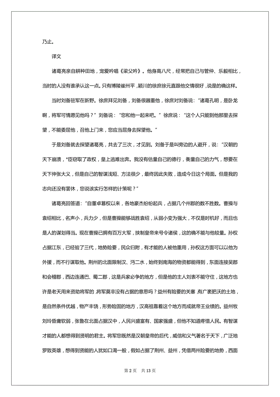 九年级上册语文《隆中对》课文及教案设计_第2页