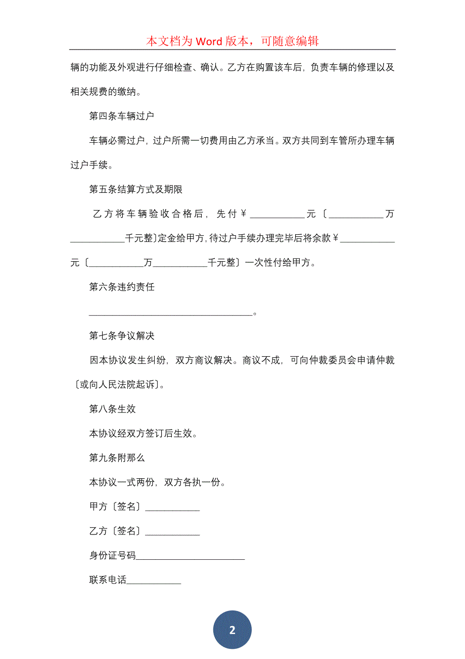 二手车辆转让协议（一）_第2页