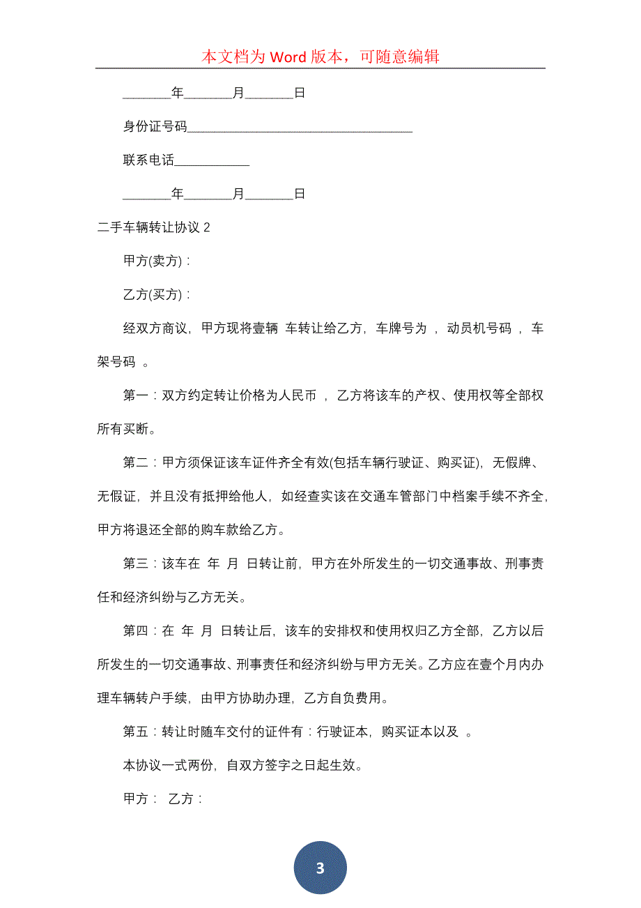 二手车辆转让协议（一）_第3页