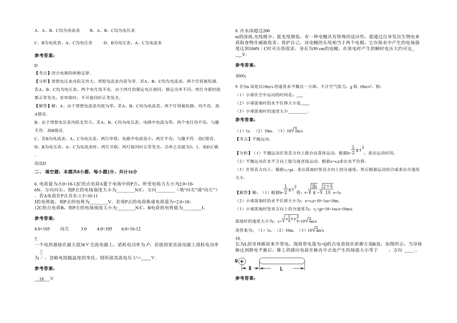 河南省驻马店市上蔡县蔡都镇联合中学高二物理模拟试题含解析_第2页