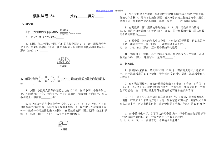 【小学奥数】【奥赛】小学奥数竞赛模拟试卷 (54)_第1页