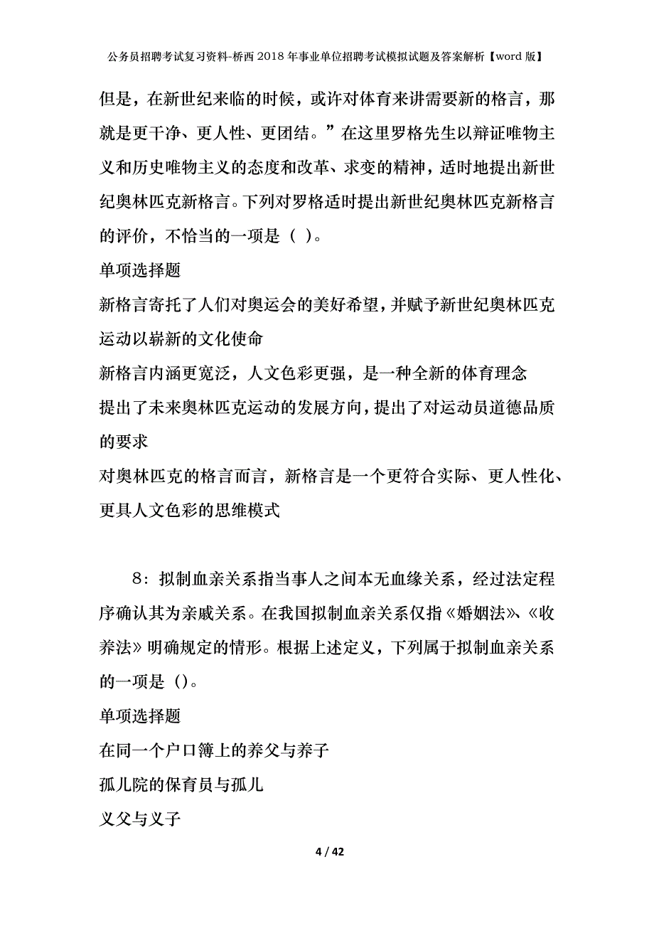 公务员招聘考试复习资料-桥西2018年事业单位招聘考试模拟试题及答案解析【word版】_第4页